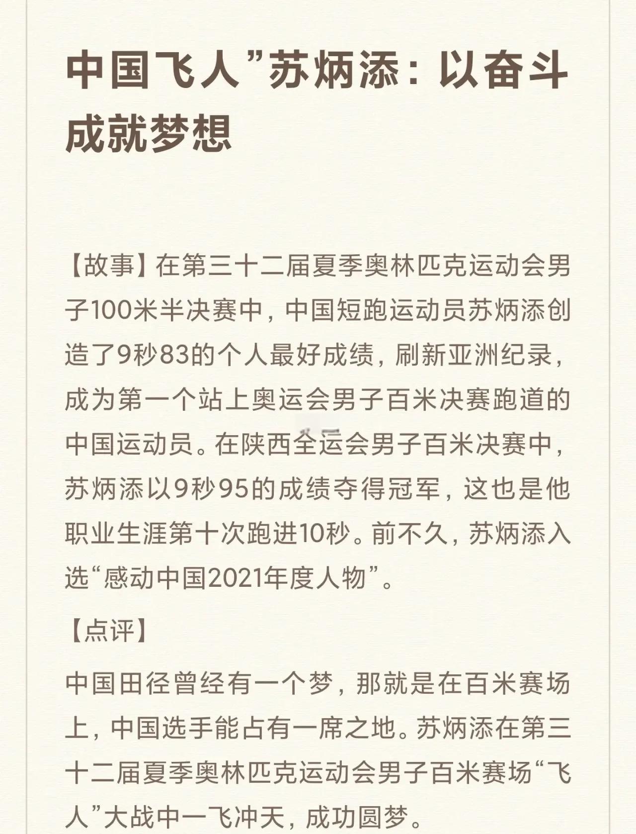 关于恒大打破历史纪录，苏炳添教练泪洒赛场！的信息