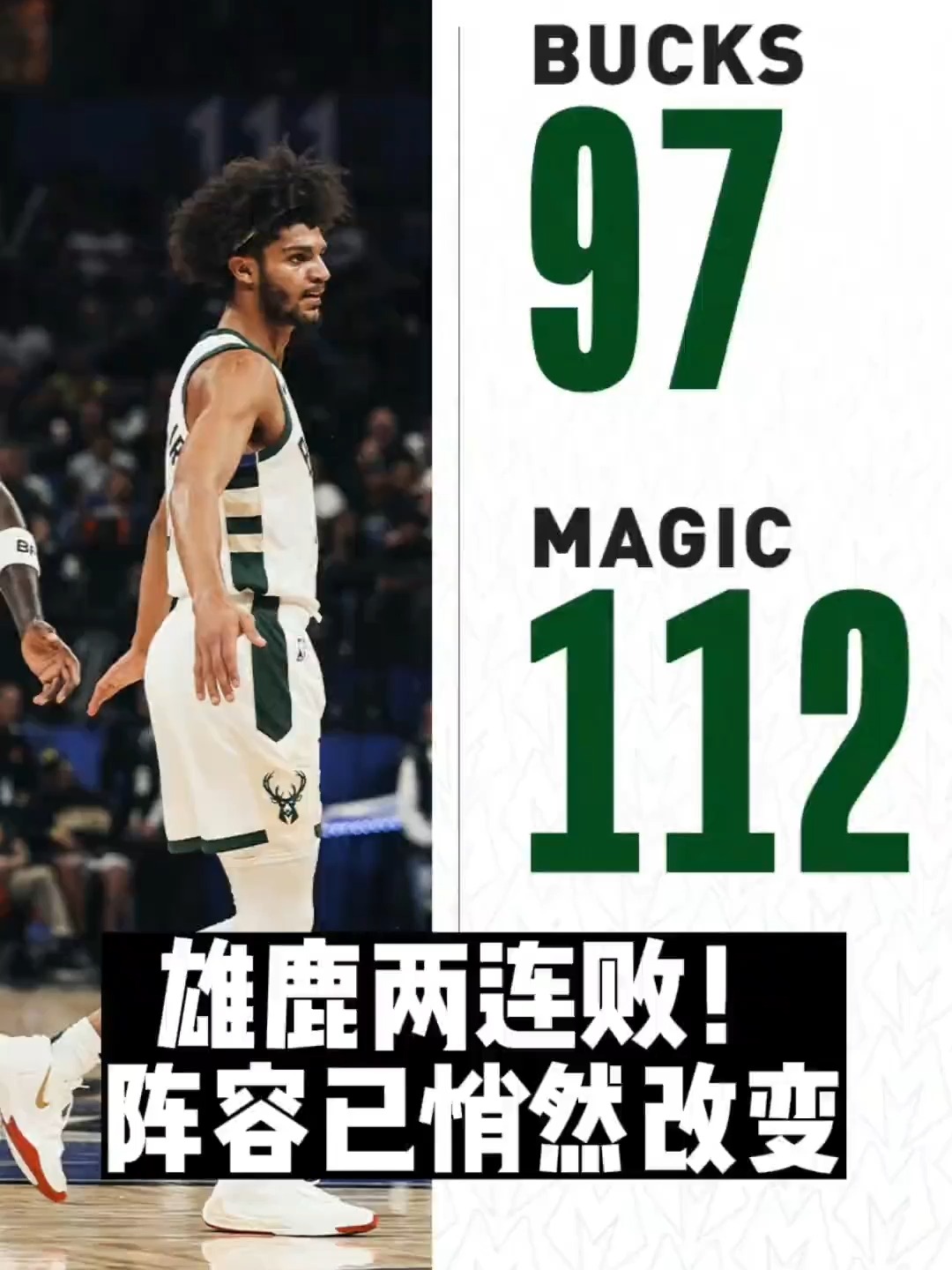 雄鹿新秀表现惊艳，全场观众掌声不断，信息支持.的简单介绍