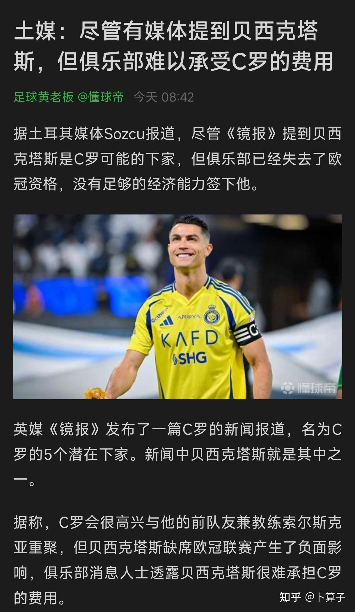 C罗赛事官方发布挺进下一轮新规，阿森纳争议不断！的简单介绍